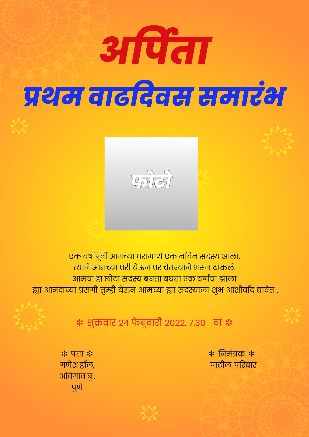 birthday invitation card in marathi
